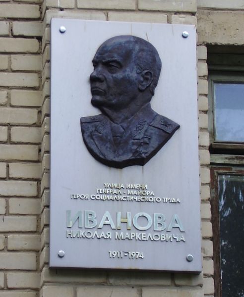 Мемориальная доска