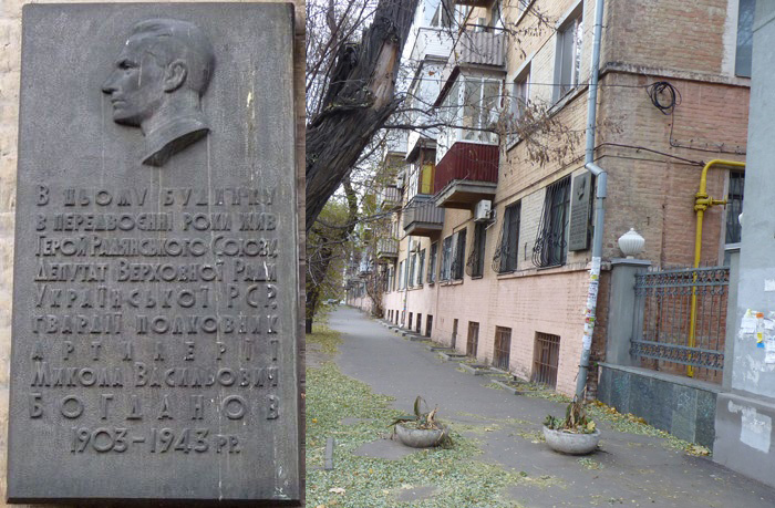 Мемориальная доска в Днепропетровске