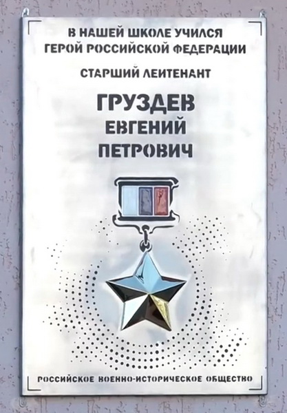 Памятный знак в Чите