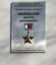 Памятный знак в Чите