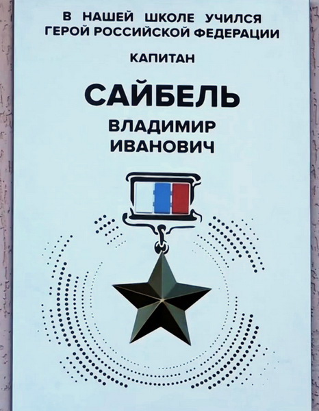 Памятный знак в Чите