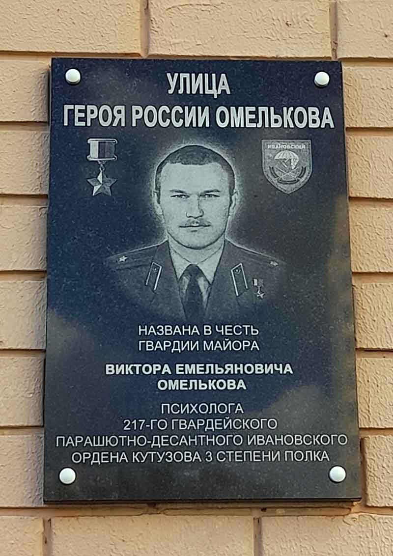 Аннотационная доска в г. Иваново