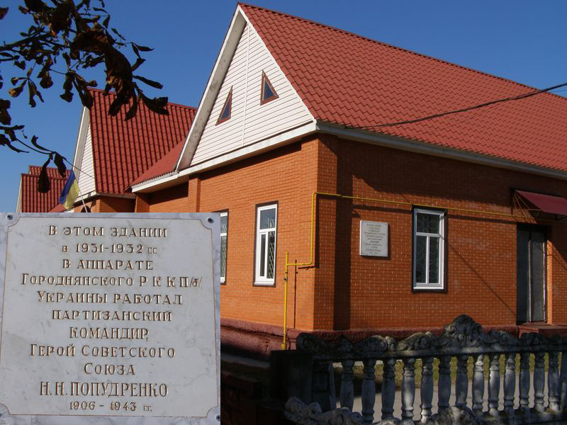 Мемориальная доска в Городне