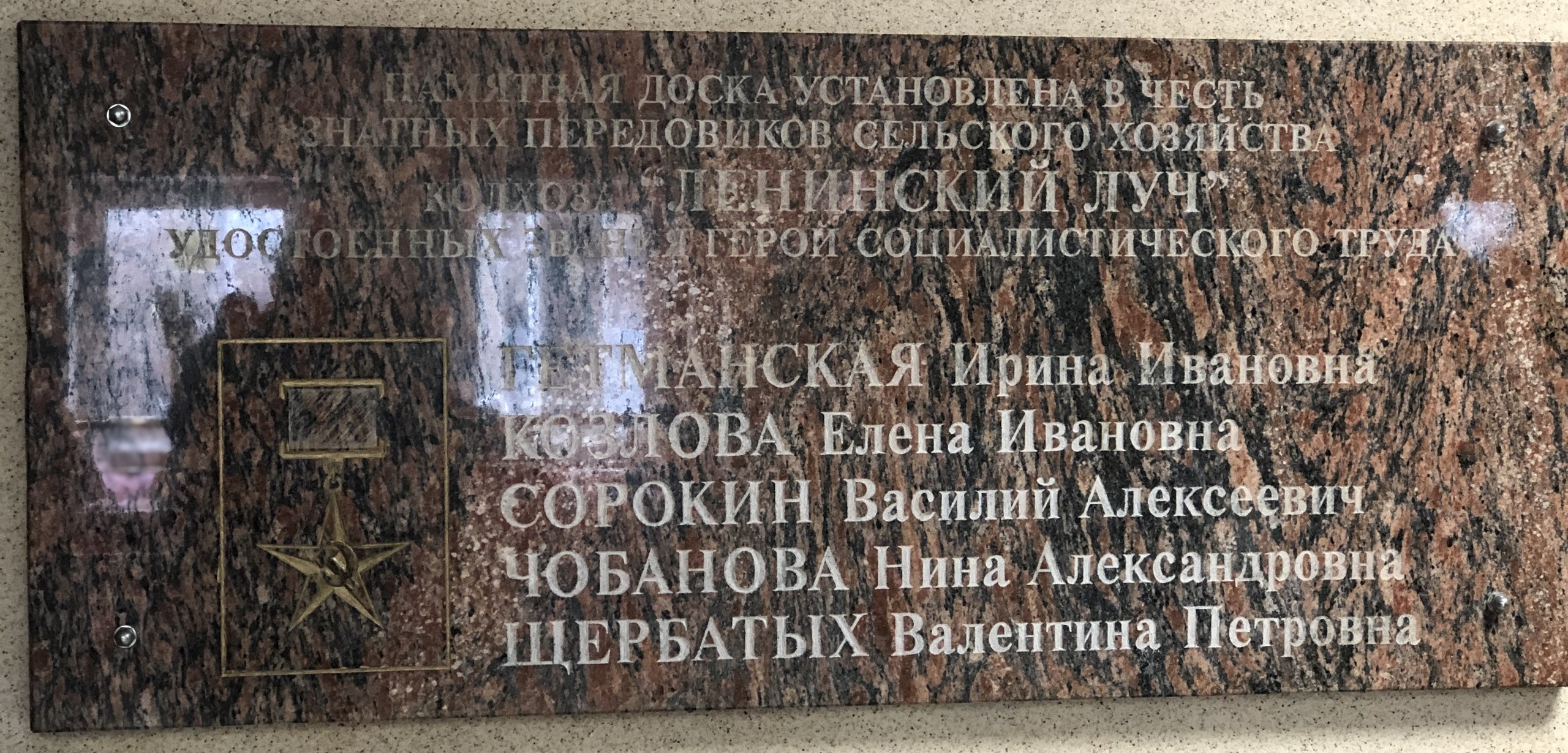 Мемориальная доска