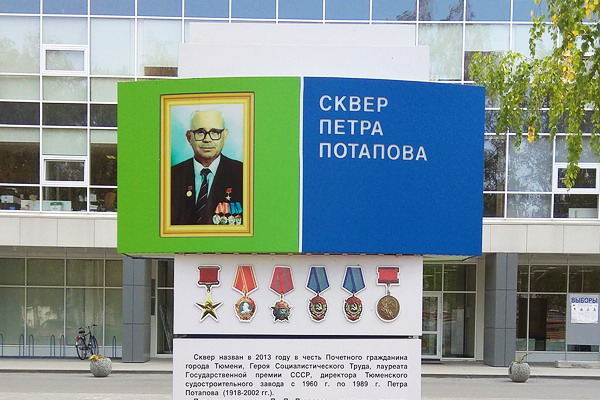 Памятный знак в Тюмени