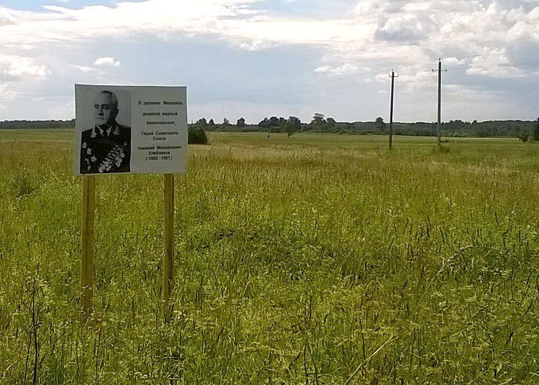 д. Михалёво, дорожный указатель